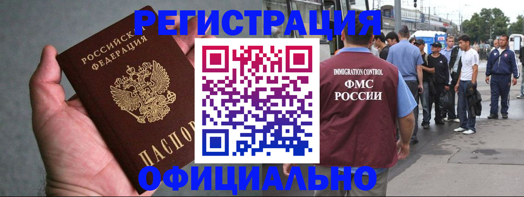 прописка в Чебаркуле