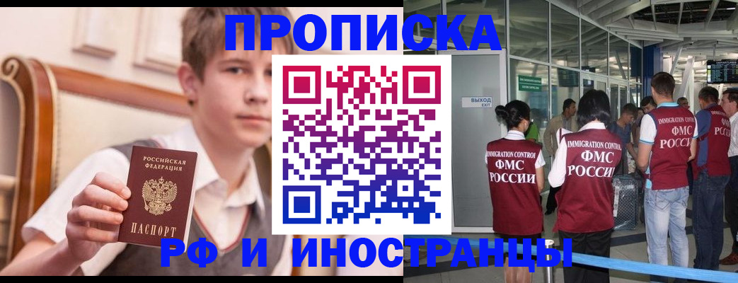 прописка от собственника в Чебаркуле