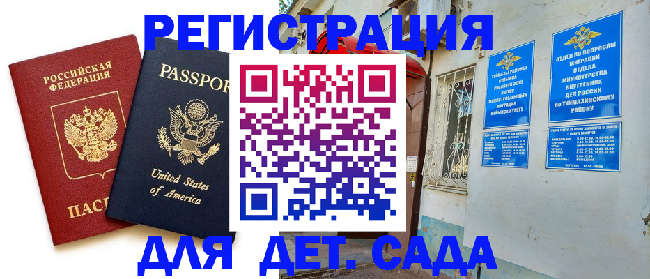 временная регистрация купить в Чебаркуле
