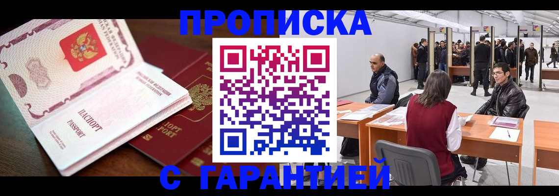 прописка для работы в Чебаркуле